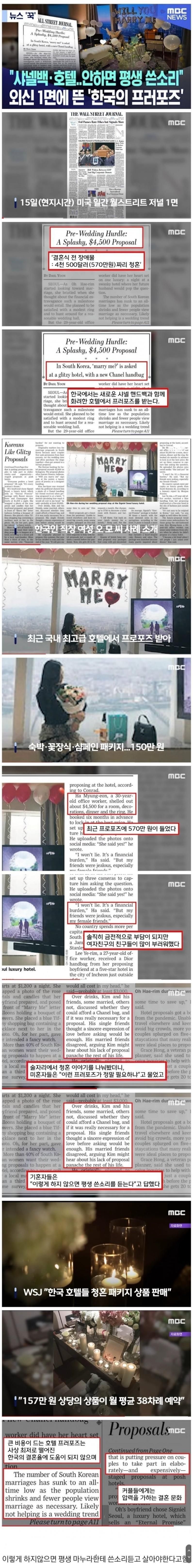 [유머] 외신에 소개된 한국식 프러포즈 문화 -  와이드섬