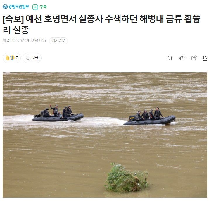 [유머] [속보] 실종자 수색하던 해병대 급류 휩쓸려 실종 -  와이드섬
