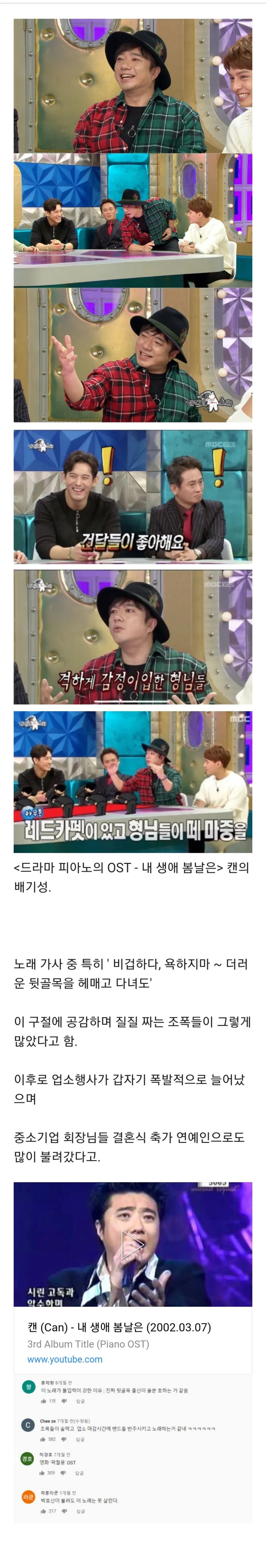 [유머] 노래 하나로 건달 팬들 급증한 가수 -  와이드섬