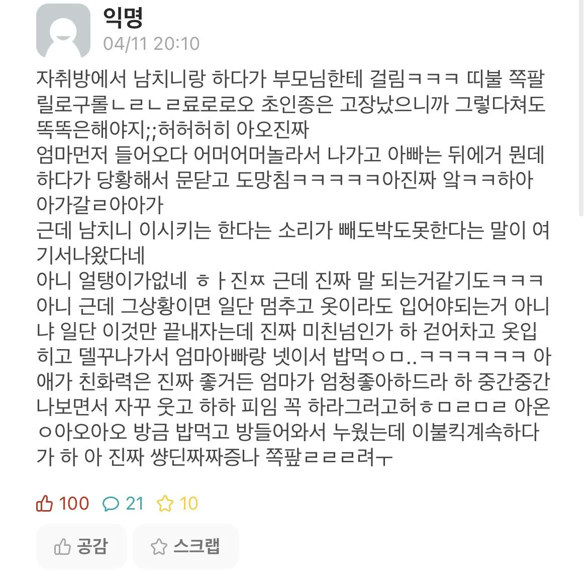 [유머] 남친이랑 야쓰하다가 부모님에게 걸린 처자 -  와이드섬
