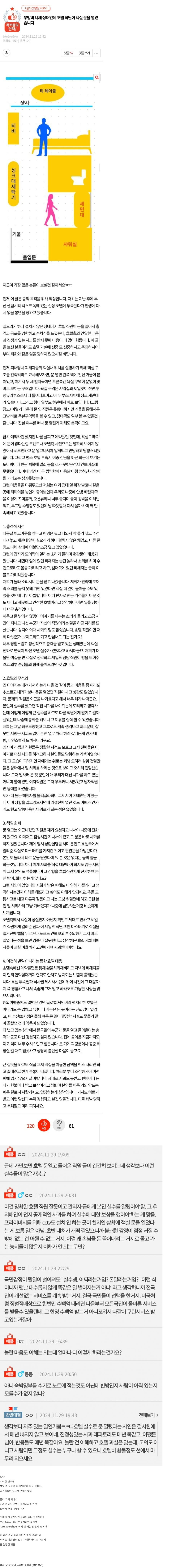 [유머] 무방비 나체 상태인데 호텔 직원이 객실 문을 열였습니다. -  와이드섬