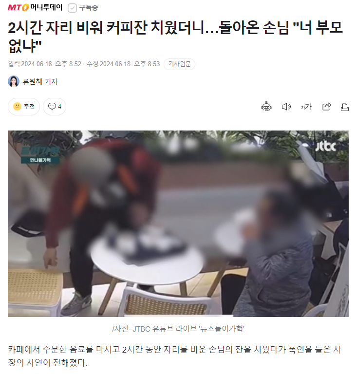 [유머] 2시간 자리 비워 커피잔 치웠더니…돌아온 손님 너 부모 없냐 -  와이드섬