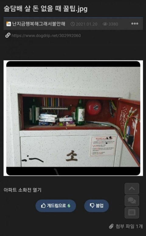 [유머] 지금 바로 아파트 소화전 열어봅니다 -  와이드섬