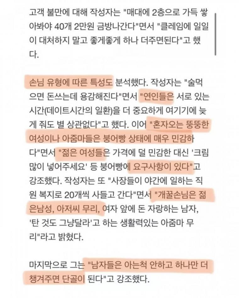[유머] 붕어빵 사장님의 통찰력 -  와이드섬