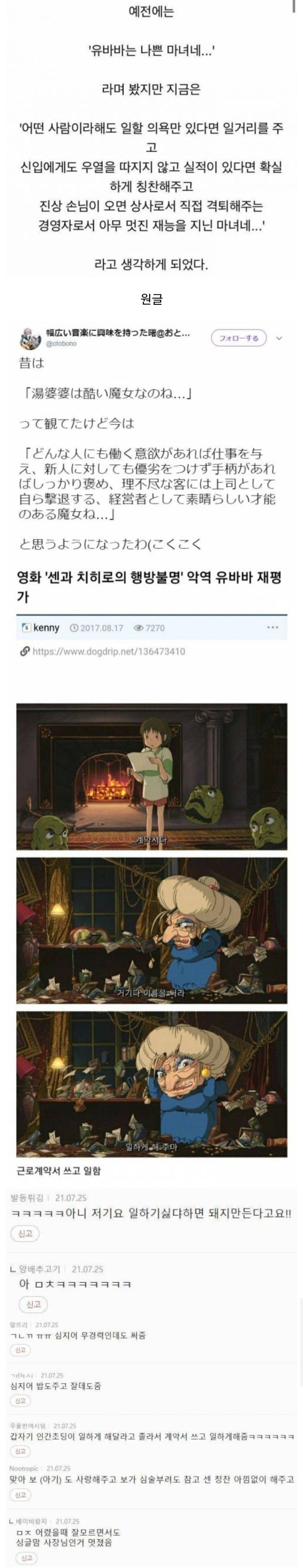 [유머] 영화 센과 치이로의 행방불명을 다시 본 어른의 시점 -  와이드섬