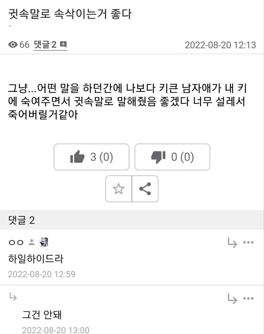 [유머] 귓속말로 속삭여주는 거 좋다 -  와이드섬