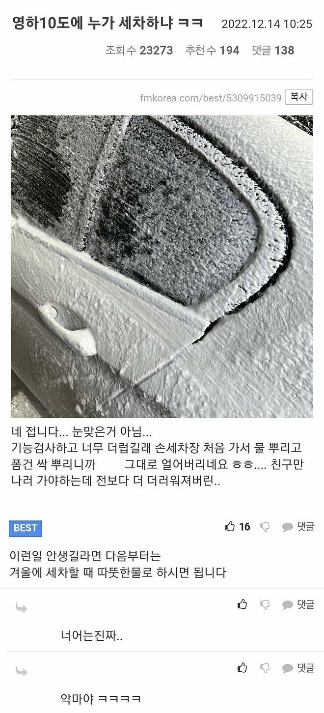 [유머] 영하 10도에 누가 세차하냐 ㅋㅋ -  와이드섬