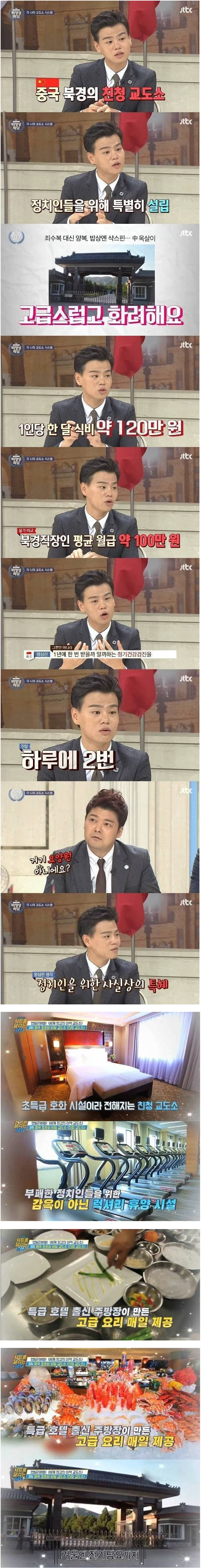 [유머] 대륙의 정치인 교도소 -  와이드섬