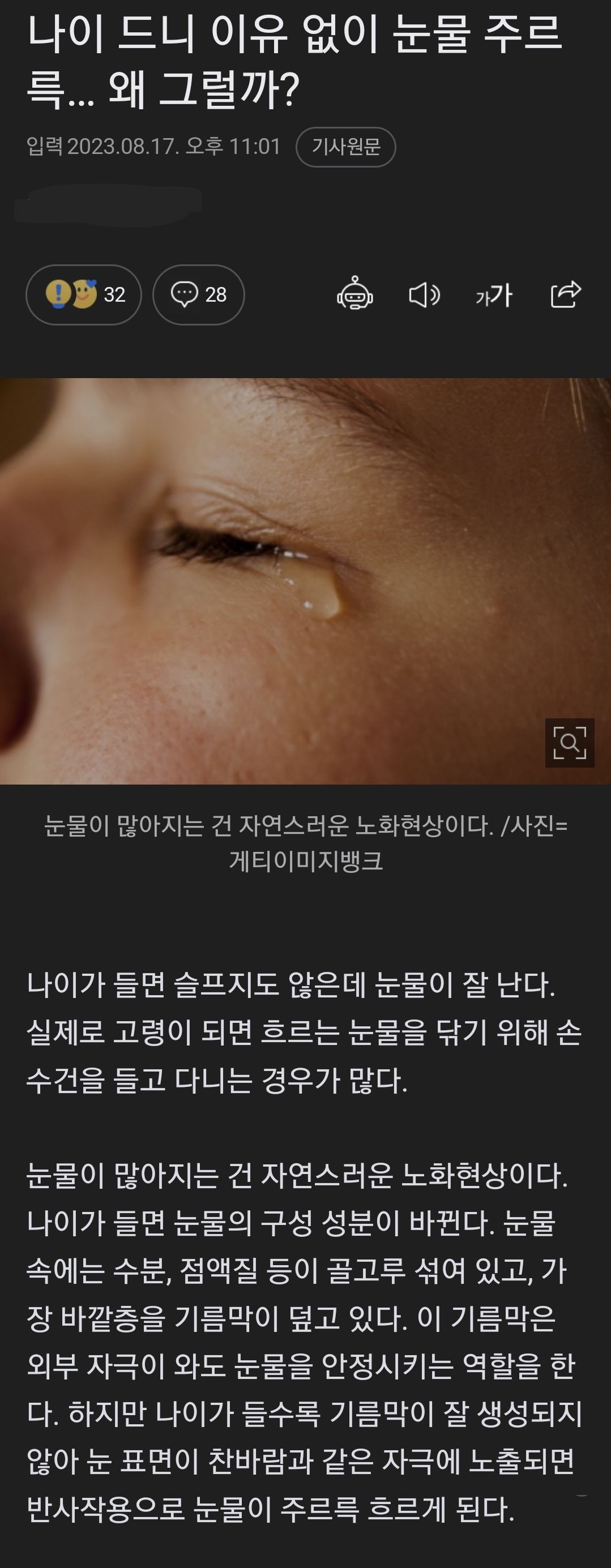 [유머] 나이드니 이유없이 눈물 -  와이드섬