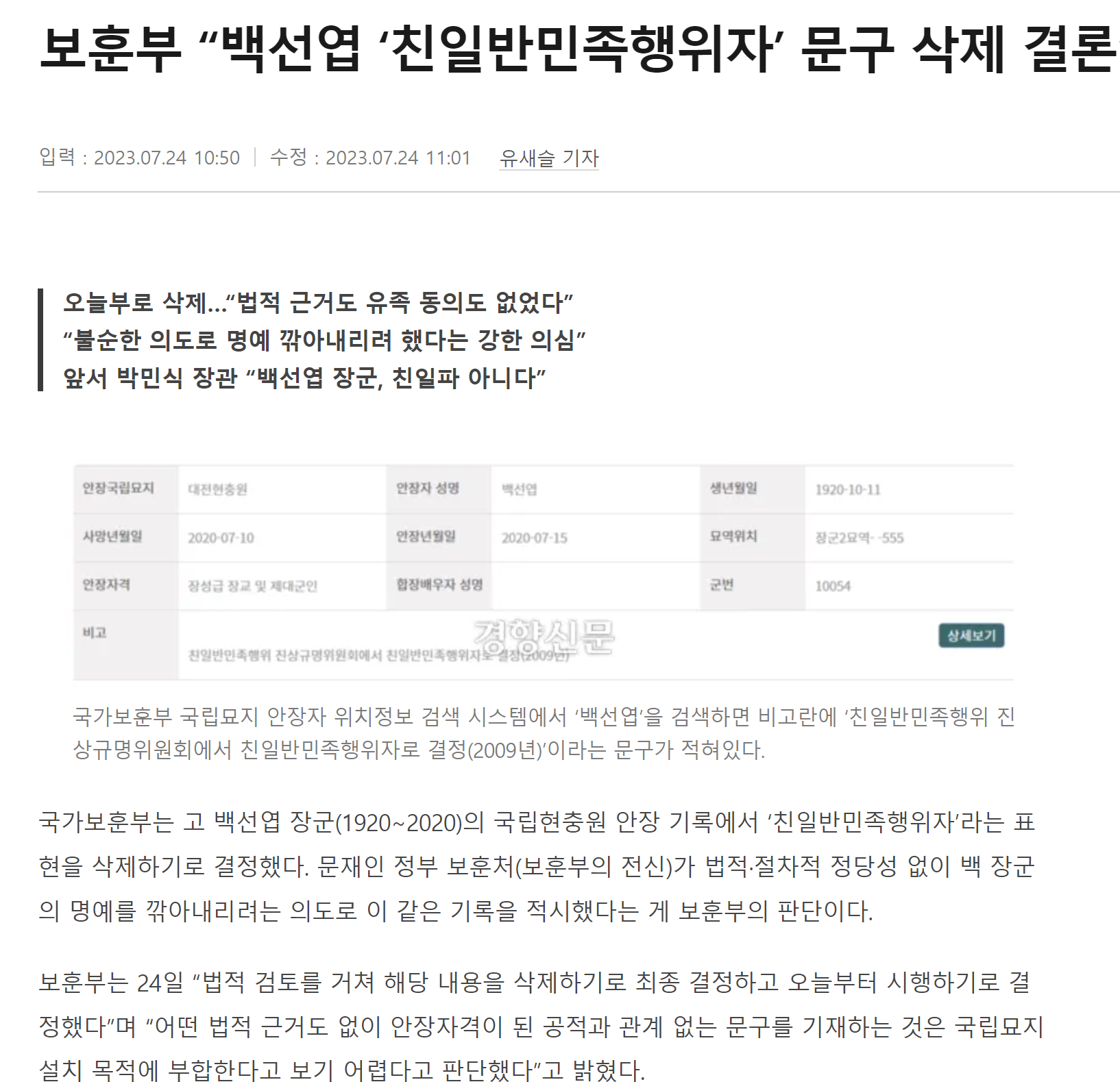 [유머] 보훈부 백선엽 친일 문구 삭제 -  와이드섬