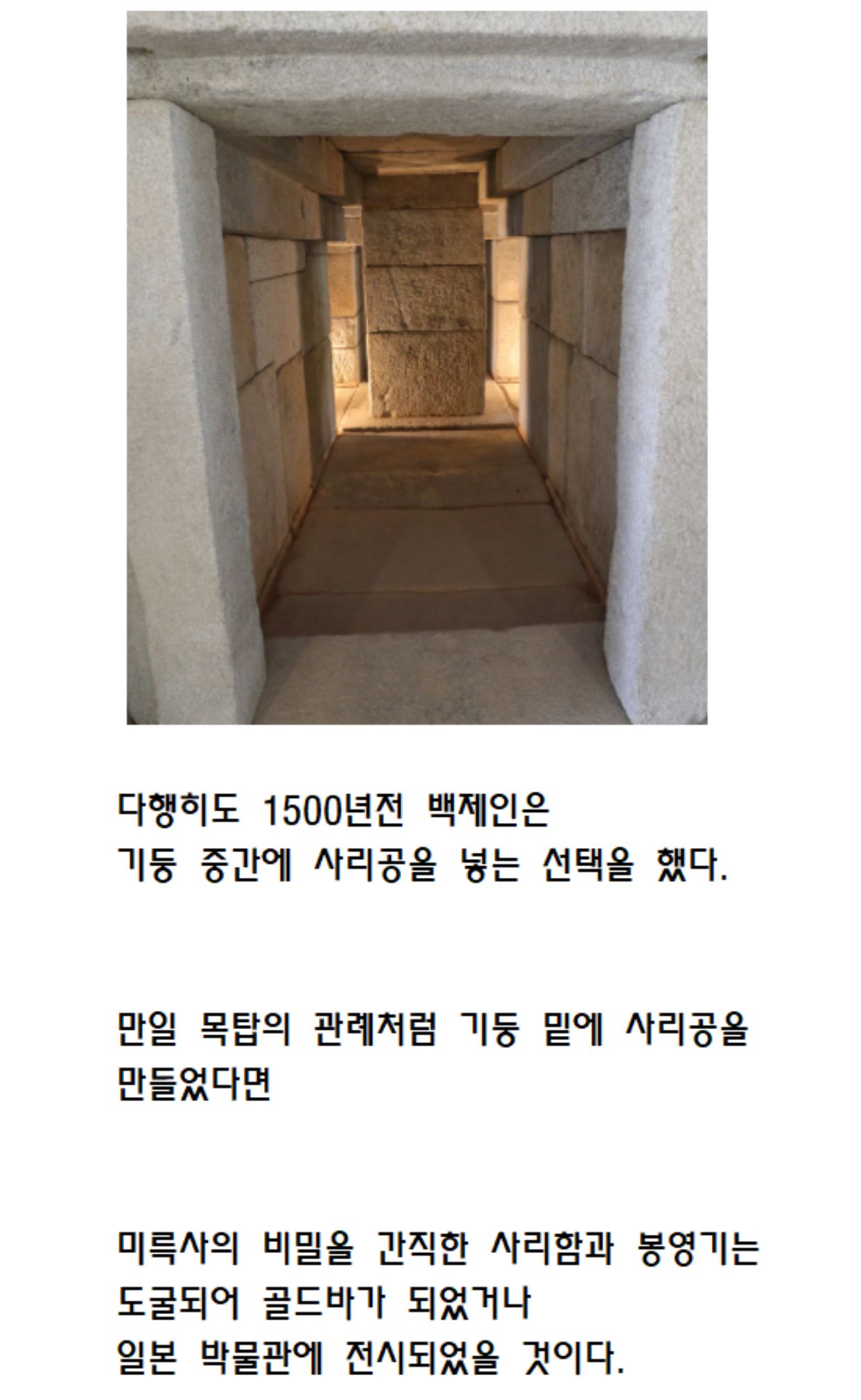 [유머] 미륵사지 석탑 발굴 일화 -  와이드섬