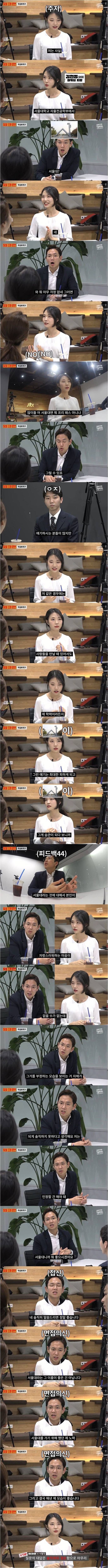 [유머] 서울대생에게 면접 조언 해주는 장성규. -  와이드섬