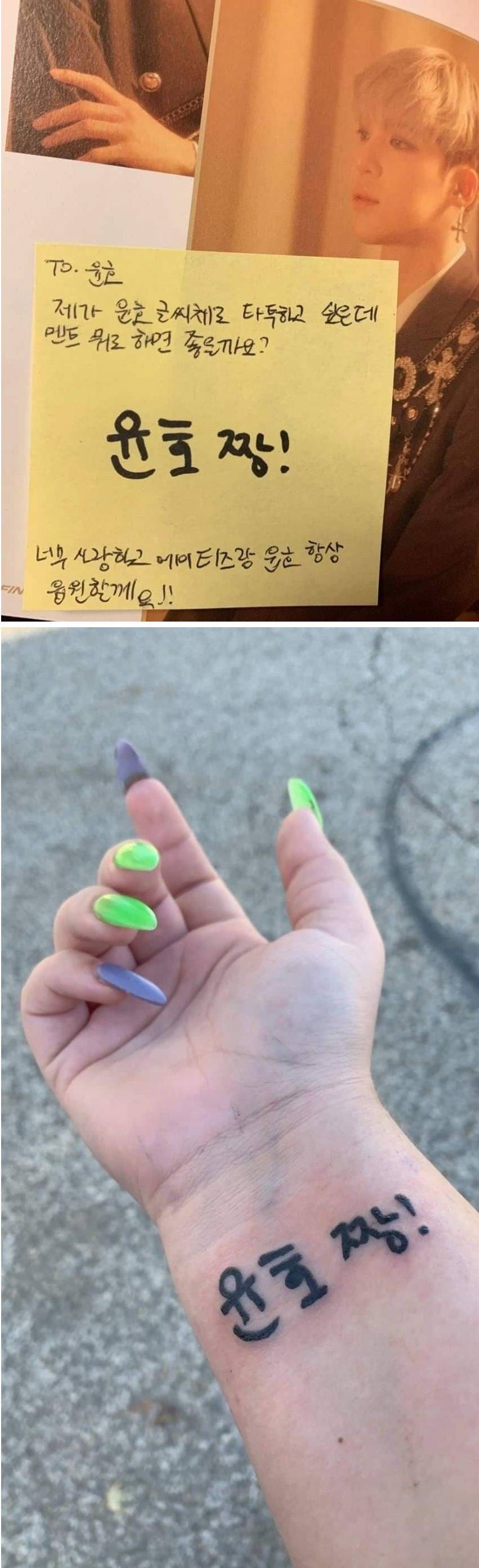 [유머] 남자아이돌 글씨체 그대로 문신 -  와이드섬