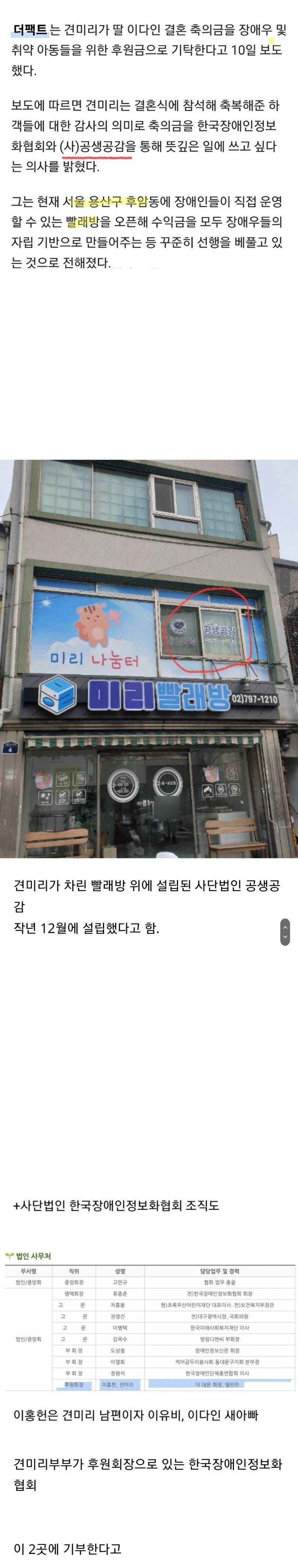 [유머] 어느 연예인 결혼 축의금 기부처 -  와이드섬