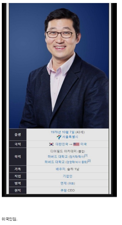 [유머] 쿠팡 CEO가 한국 부자 순위에 못 드는 이유 -  와이드섬