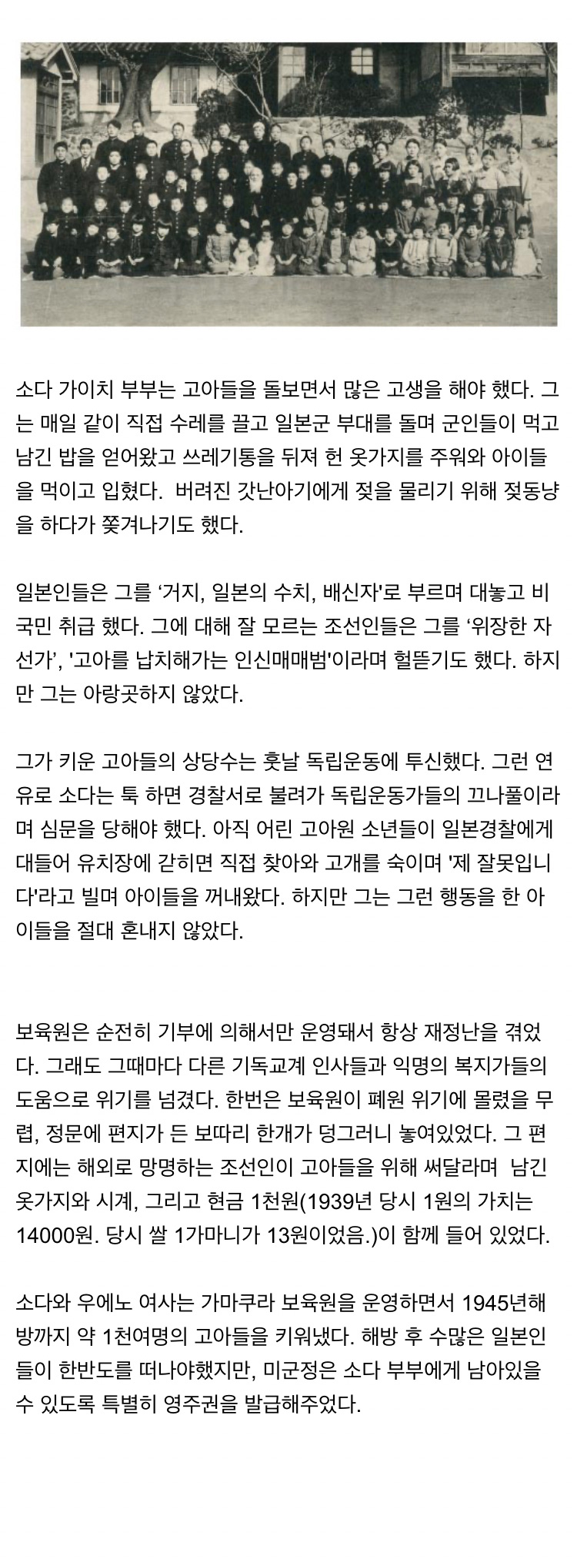 [유머] 평생 조선인 고아들을 돌본 일본인 -  와이드섬