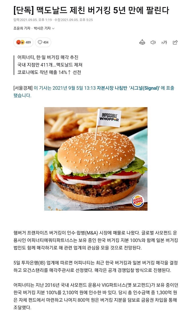 [유머] 맥날 제친 버거킹 팔린다. -  와이드섬