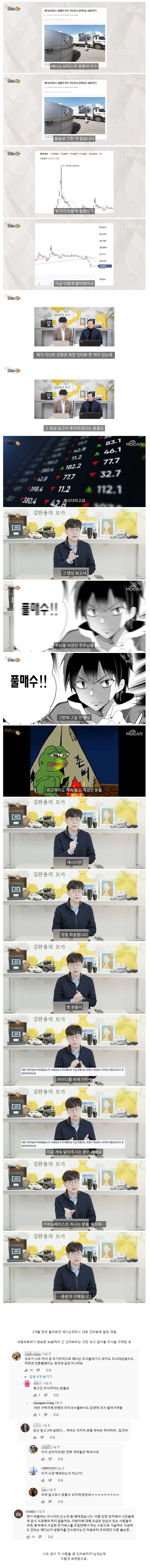 [유머] 유튜버 방송 보고 주식 산 사람들 -  와이드섬