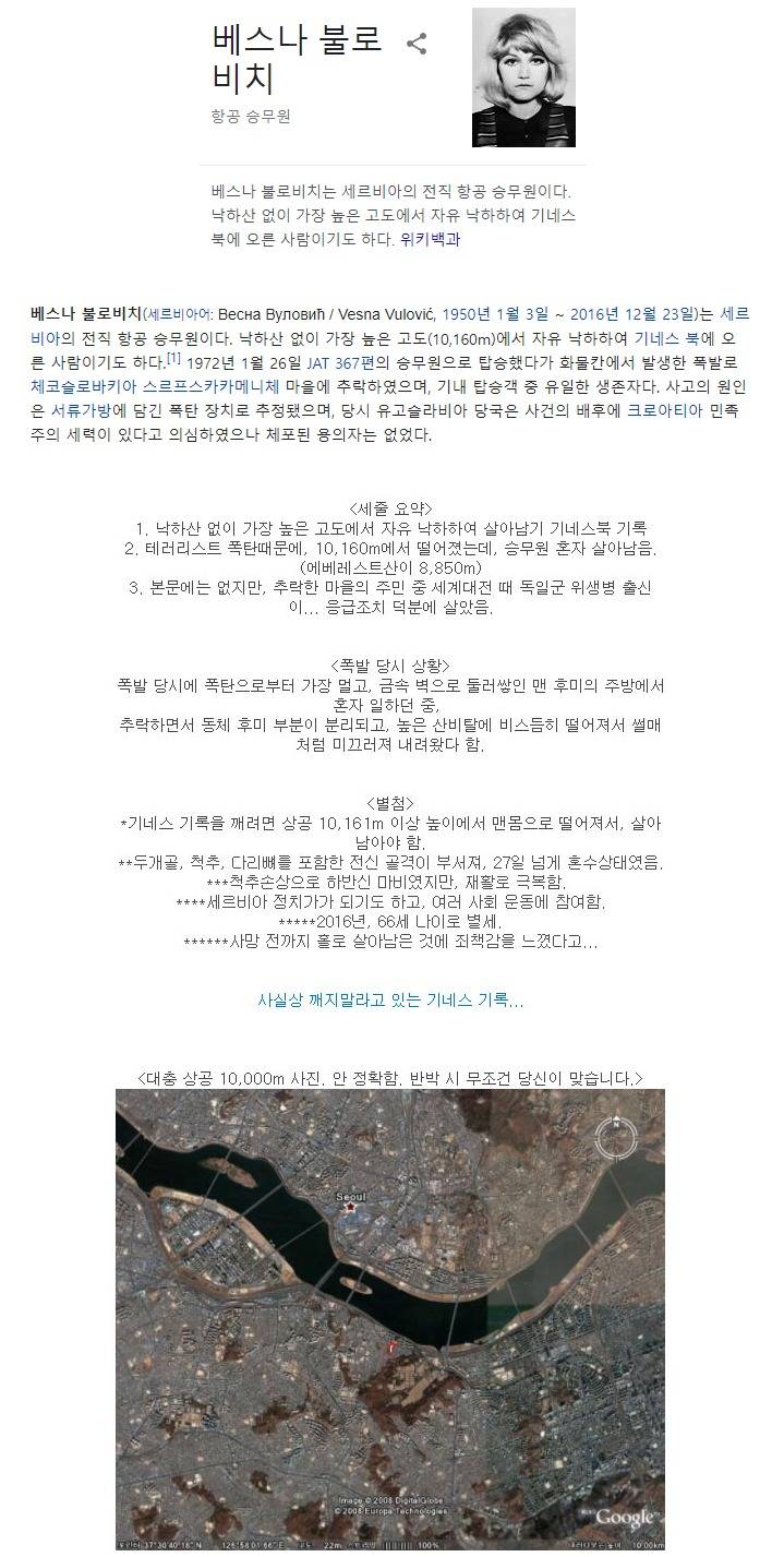 [유머] 앞으로 깨지기 힘든 기록 -  와이드섬