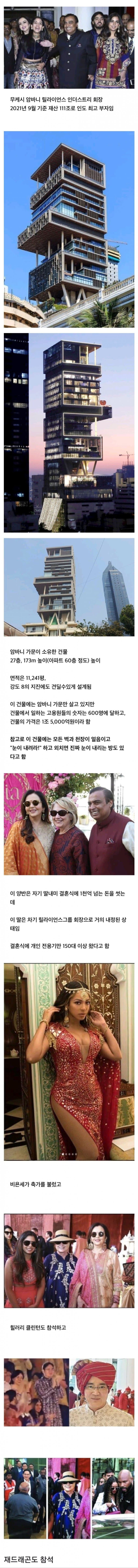 [유머] 인도 1위 부자의 위엄 -  와이드섬