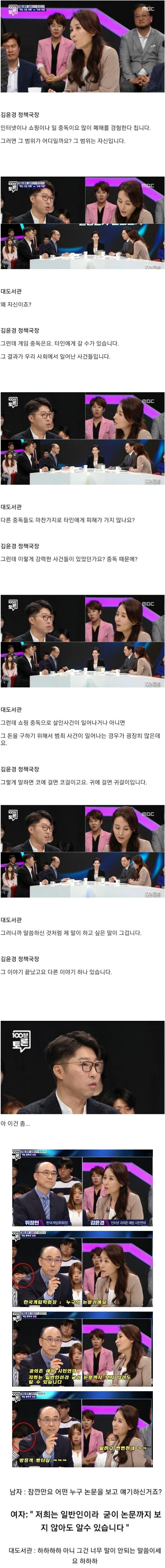 [유머] 게임중독 토론 무논리 레전드 -  와이드섬