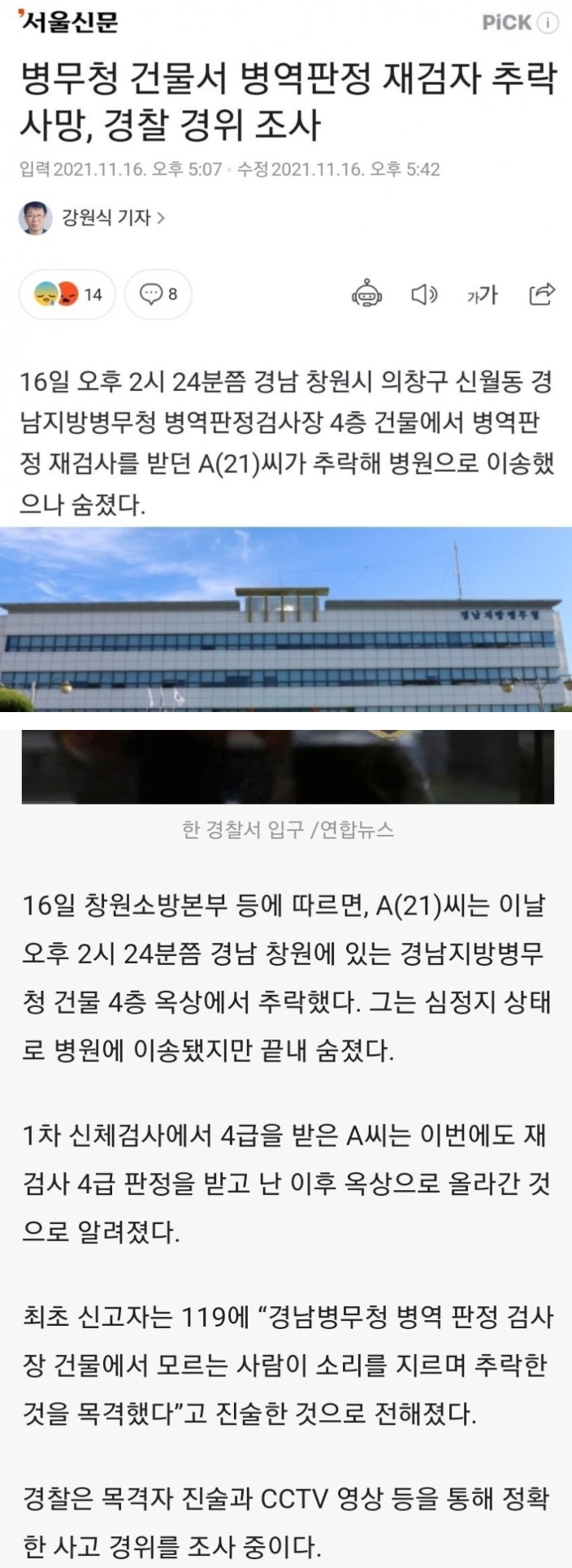 [유머] 병역판정 재검 후 병무청 건물에서 투신 -  와이드섬