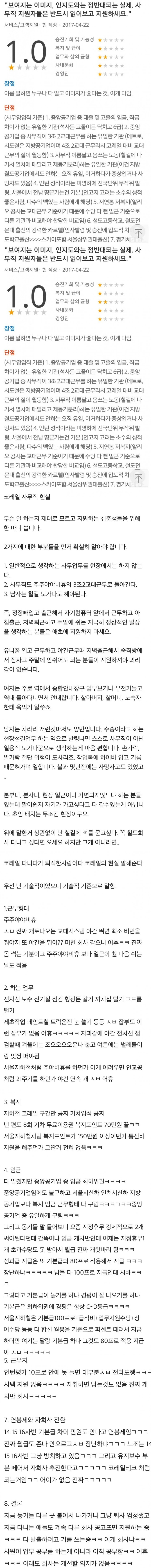 [유머] 비관적인 코레일 현직자들 -  와이드섬