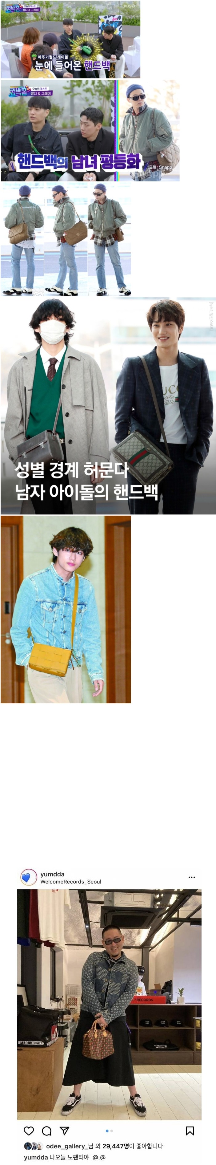 [유머] 요즘 핫하다는 인싸 패션 -  와이드섬