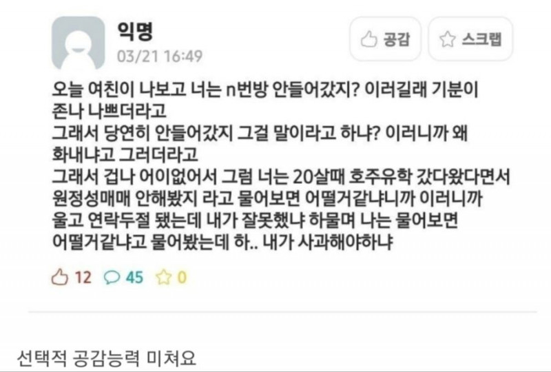 [유머] 선택적 공감능력 -  와이드섬