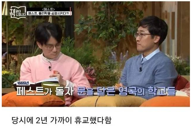 [유머] 학교가 문을 닫자 뉴턴이 한 것. -  와이드섬