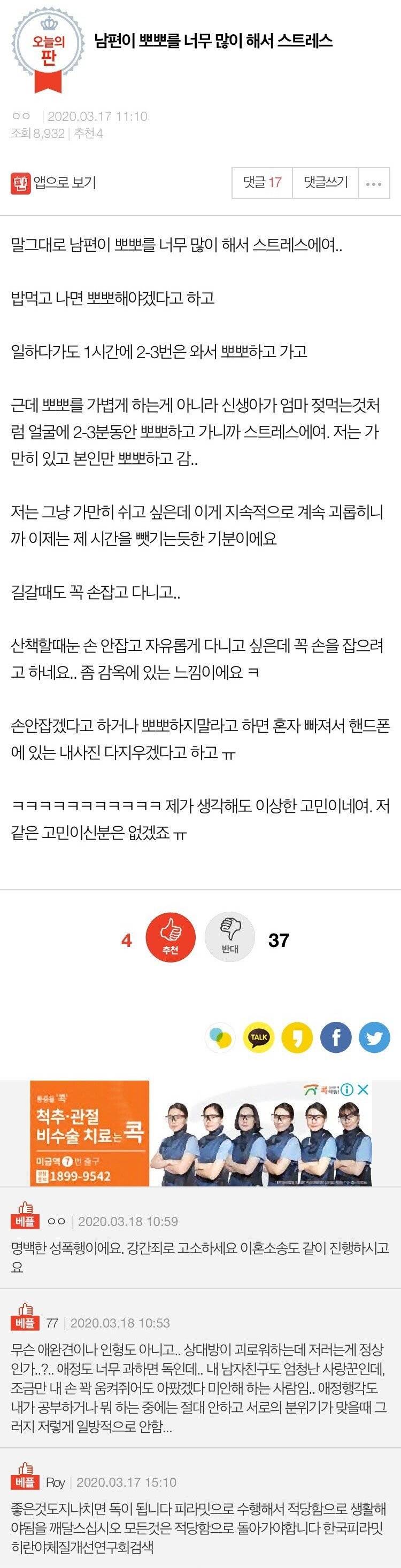 [유머] 남편 뽀뽀 때문에 스트레스 -  와이드섬