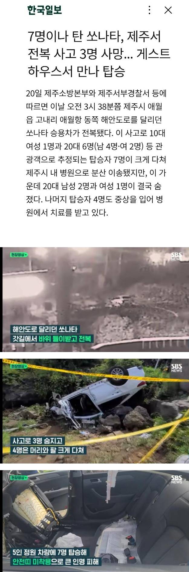 [유머] 제주 렌터카 전복 사고 -  와이드섬