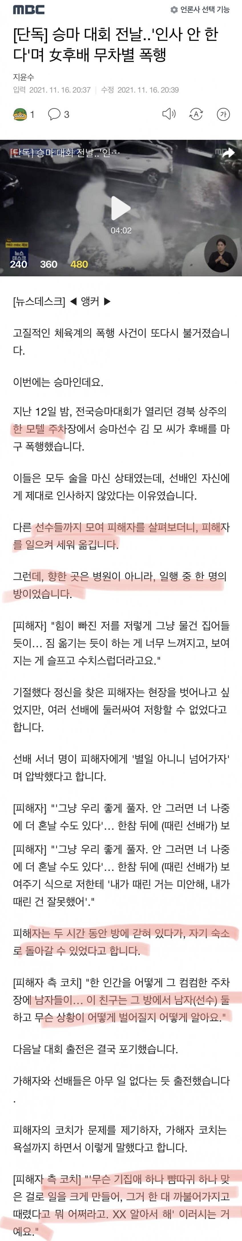 [유머] 인사 안한다며 무차별 폭행 -  와이드섬