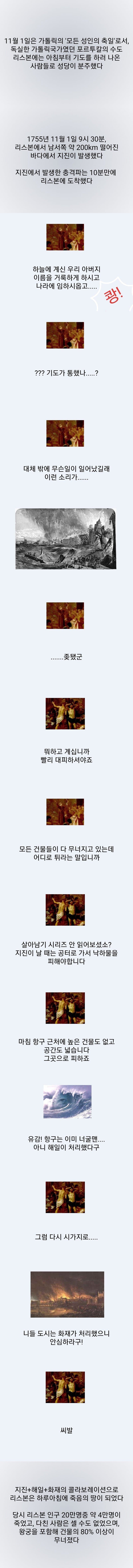 [유머] 중세 유럽 종교적 가치관을 박살낸 자연재해 -  와이드섬