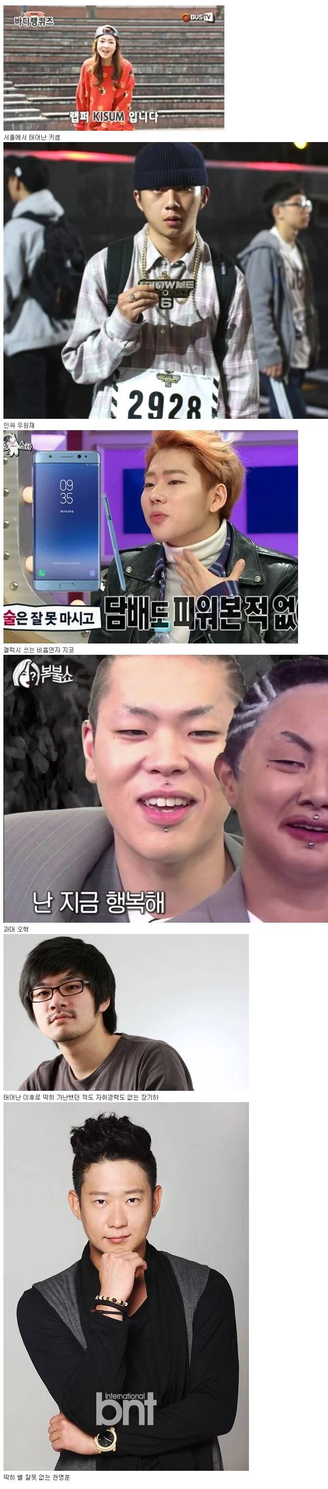 [유머] 배신감 드는 연예인 리스트 -  와이드섬