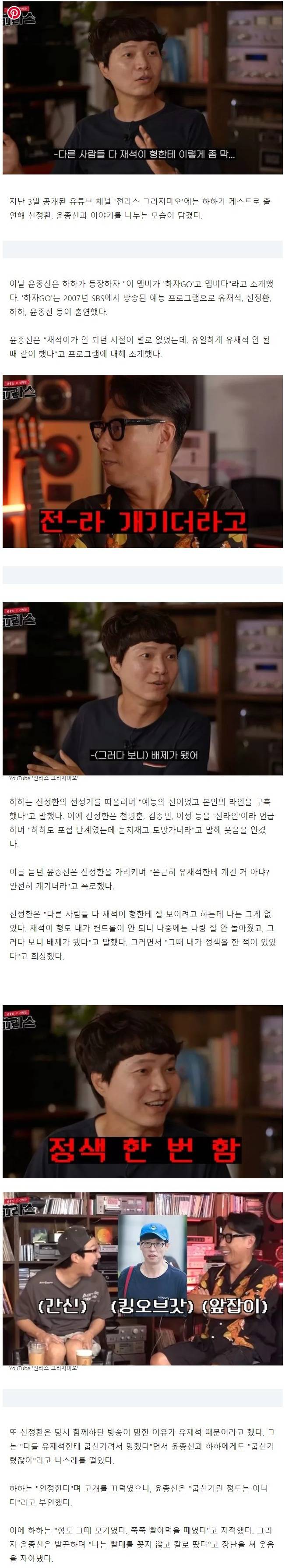 [유머] 유재석한테 정색 했었다는 분 -  와이드섬