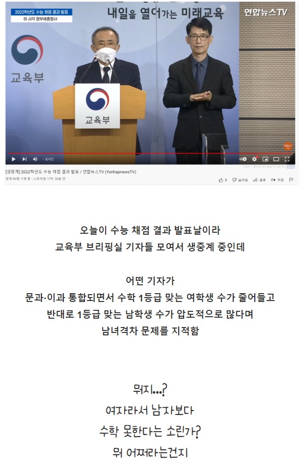 [유머] 수능 결과에도 빠질 수 없는 K-남녀평등 -  와이드섬