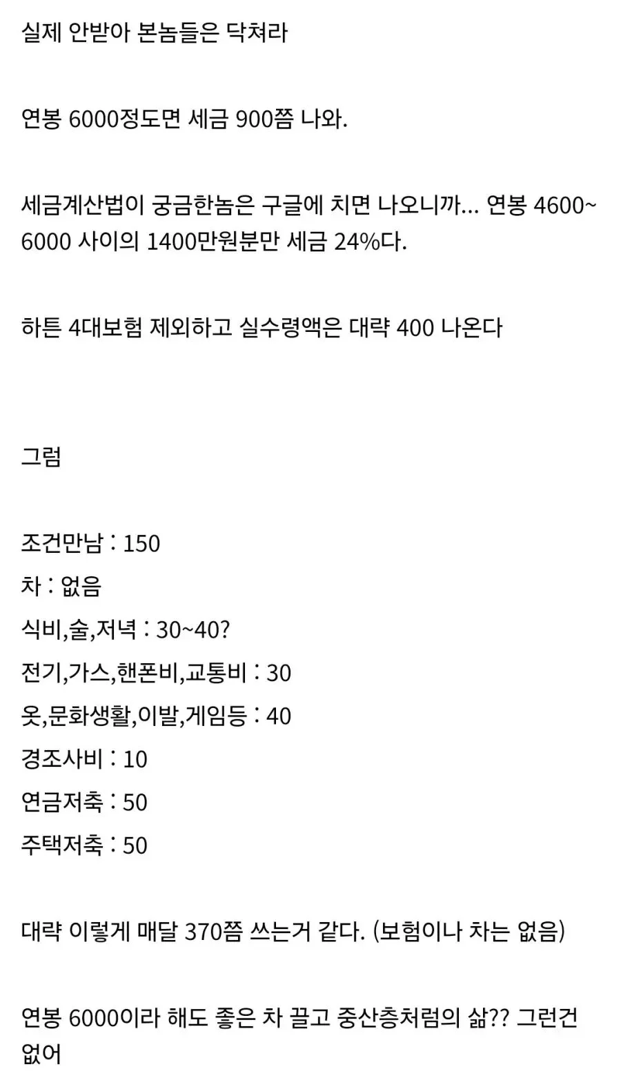 [유머] 연봉 6,000만원도 모자라는 이유 -  와이드섬