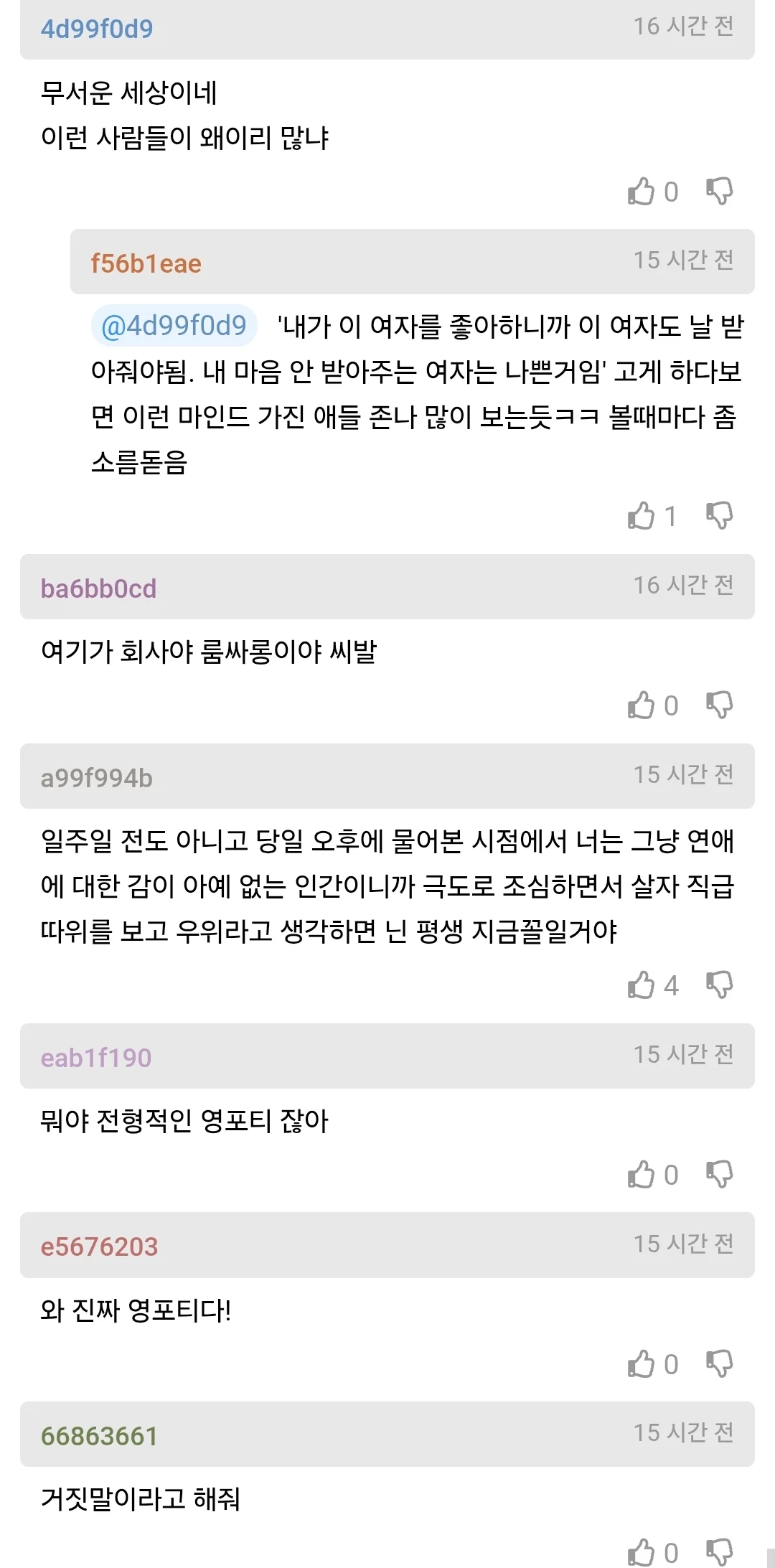 [유머] 크리스마스 이브 여직원한테 고백 공격 -  와이드섬