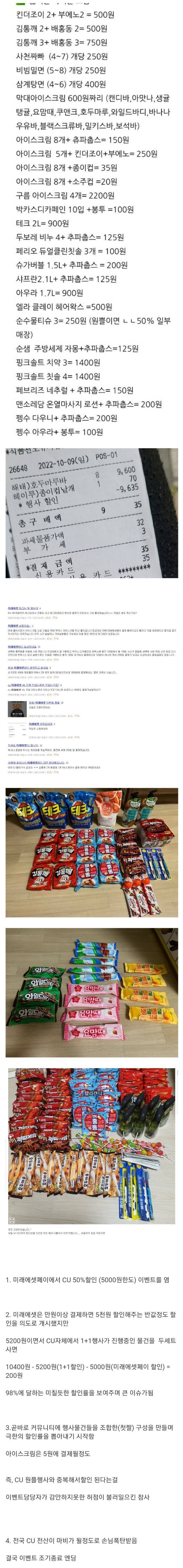 [유머] 편의점 99% 할인 대란 -  와이드섬