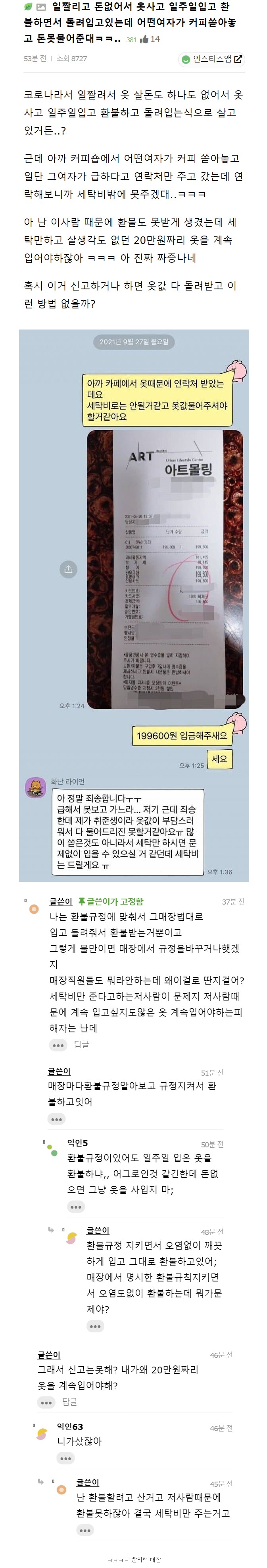 [유머] 환불하려고 옷 구매하는 언냐 -  와이드섬