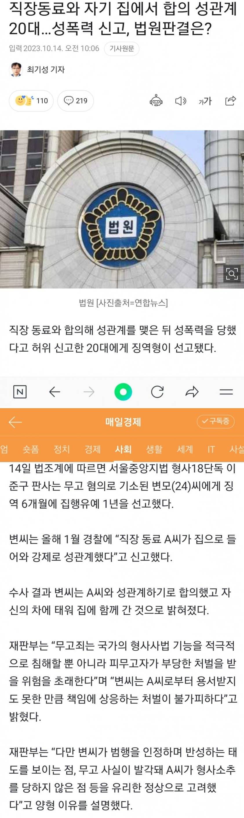 [유머] 직장동료 허위 신고 -  와이드섬