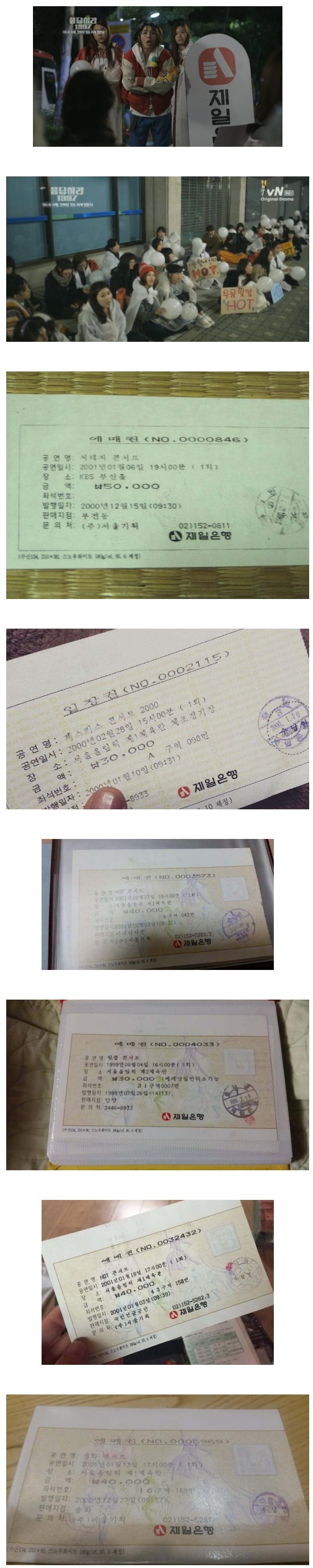 [유머] 은행에서 콘서트 티켓 팔던 시절 -  와이드섬