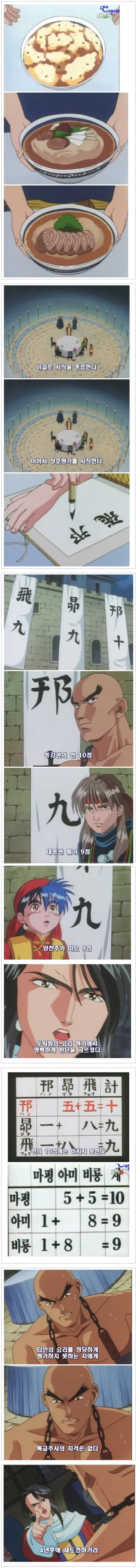 [유머] 요리왕 비룡 만화에서 이해되지 않는 탈락 사유. -  와이드섬