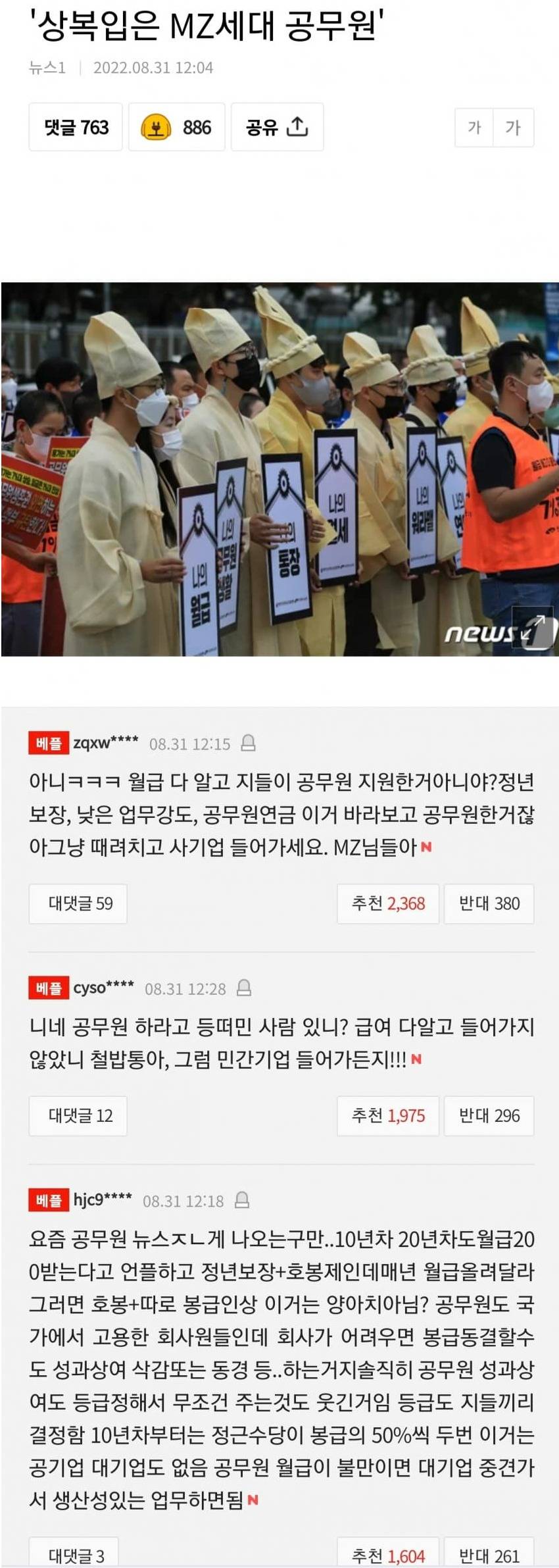 [유머] 상복 입은 MZ세대 공무원 -  와이드섬