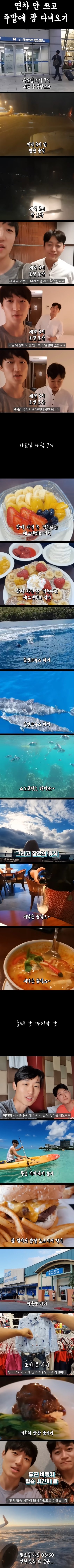 [유머] 연차 안쓰고 괌에 여행을 다녀오는 흔한 꿀팁 -  와이드섬