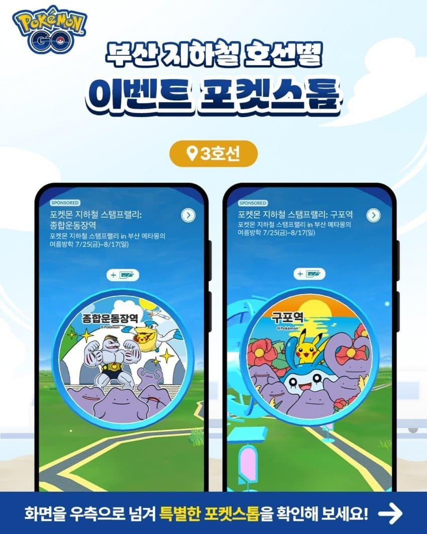 [유머] 부산 지하철에서 열리는 포켓몬 행사 -  와이드섬