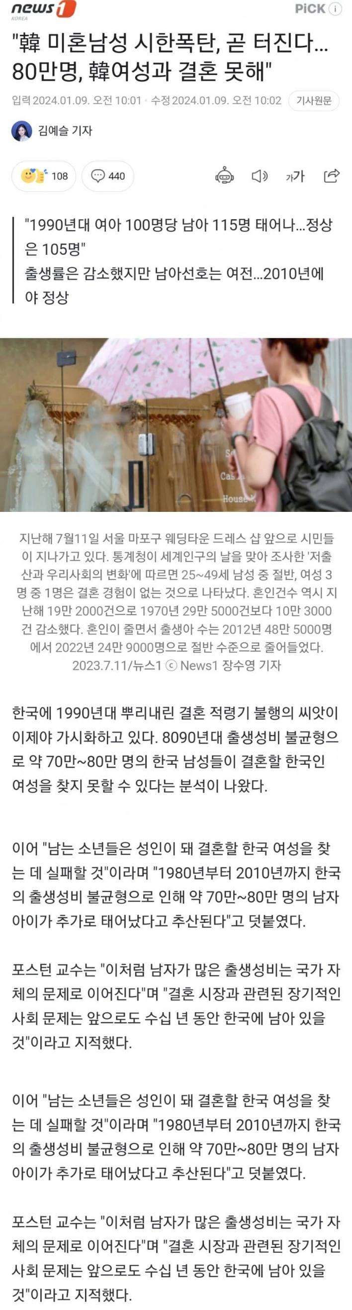 [유머] 한국 미혼남성 시한폭탄 -  와이드섬