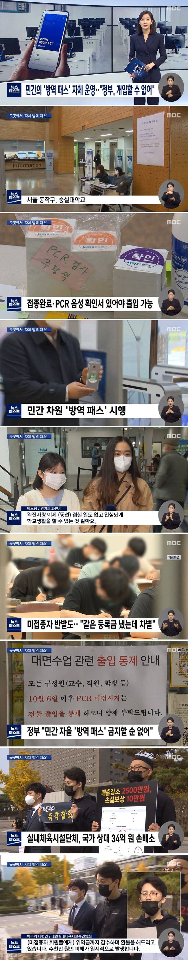 [유머] 민간이 자체 운영하는 방역패스 -  와이드섬