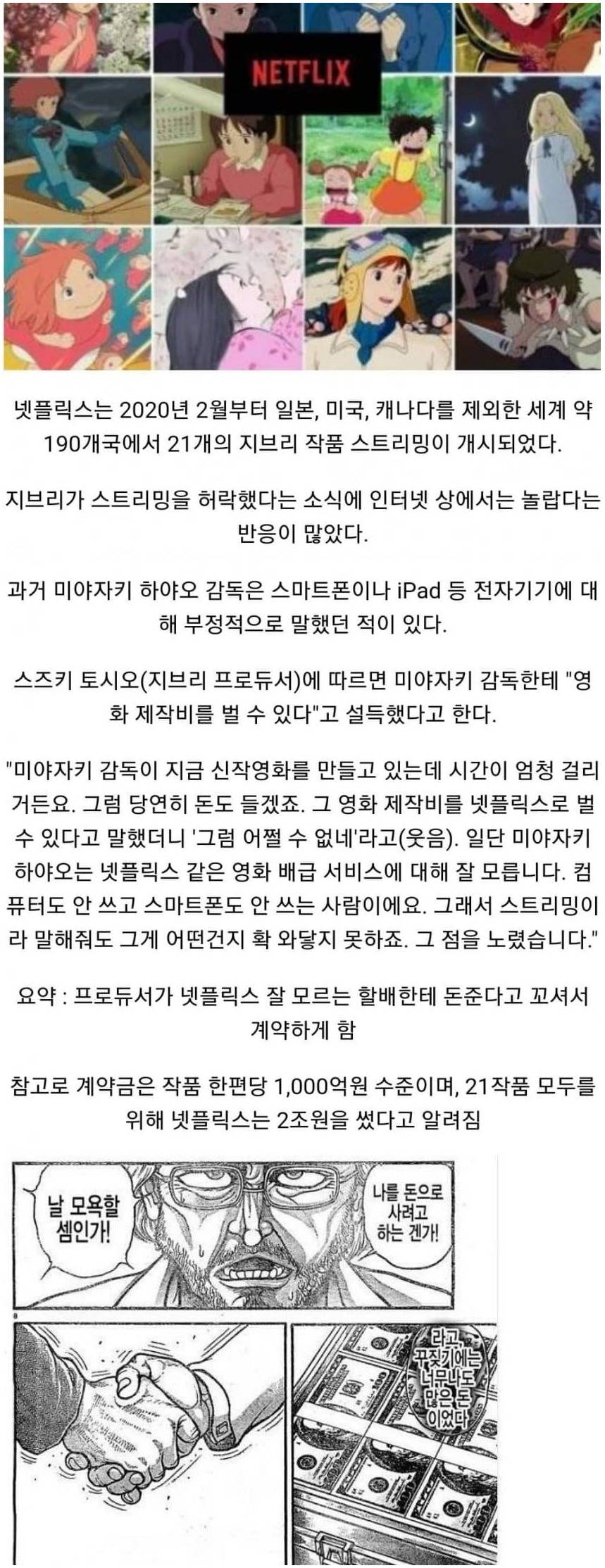 [유머] 넷플릭스에서 지브리 작품이 스트리밍 되는 이유 -  와이드섬
